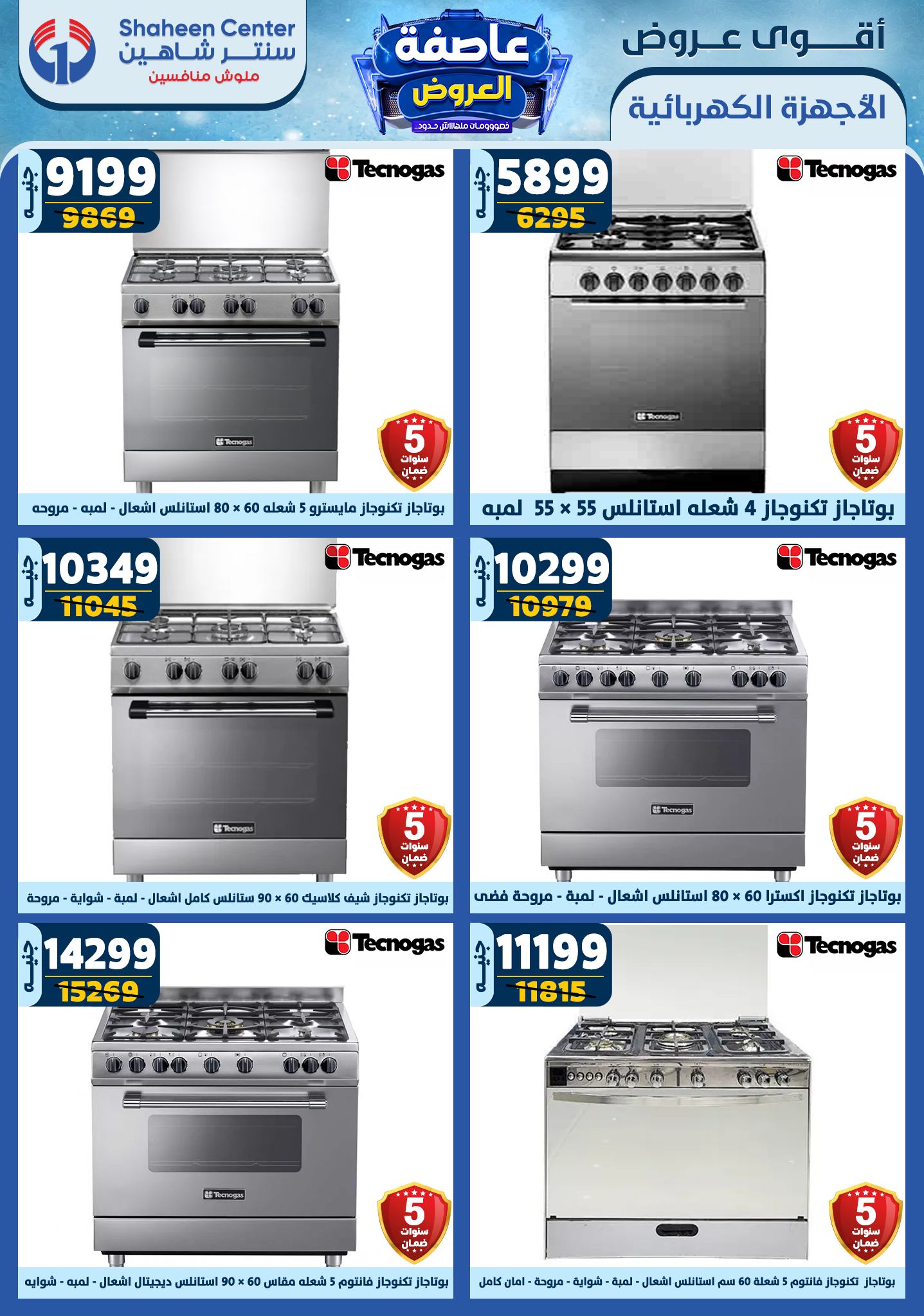 shaheen-center offers from 2jan to 8jan 2025 عروض سنتر شاهين من 2 يناير حتى 8 يناير 2025 صفحة رقم 108